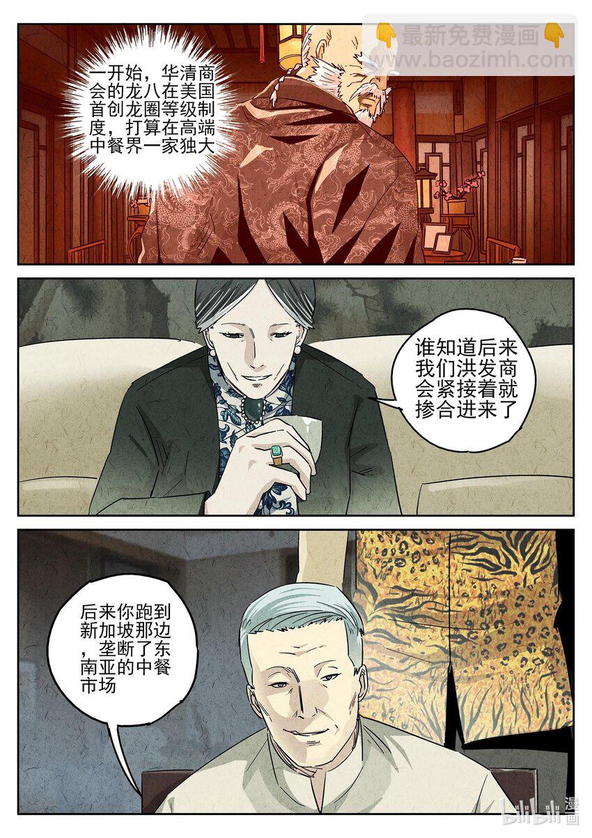 152 第四八话 肉心蛋（一）-第152话