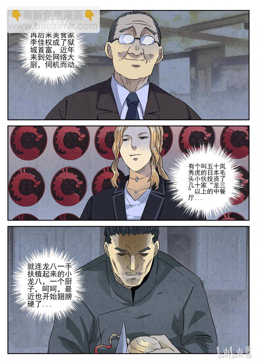 152 第四八话 肉心蛋（一）-第152话