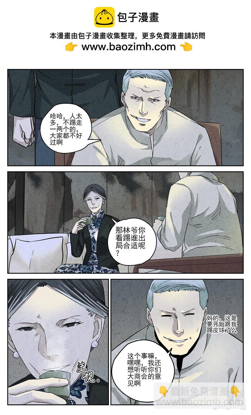 152 第四八话 肉心蛋（一）-第152话