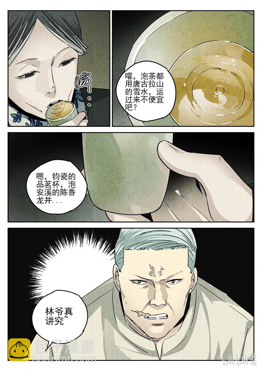 152 第四八话 肉心蛋（一）-第152话