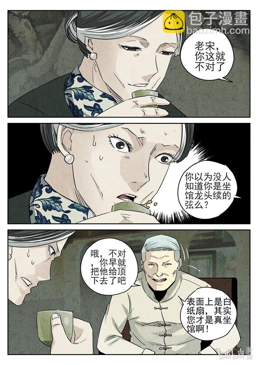 152 第四八话 肉心蛋（一）-第152话