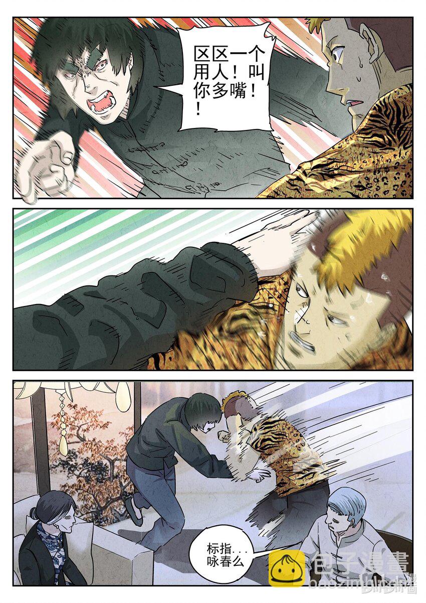 152 第四八话 肉心蛋（一）-第152话