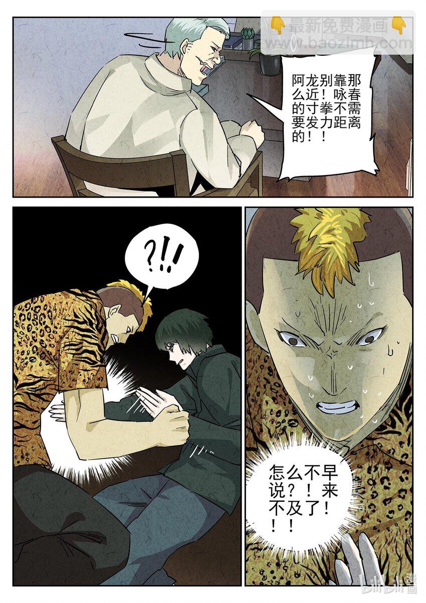 152 第四八话 肉心蛋（一）-第152话