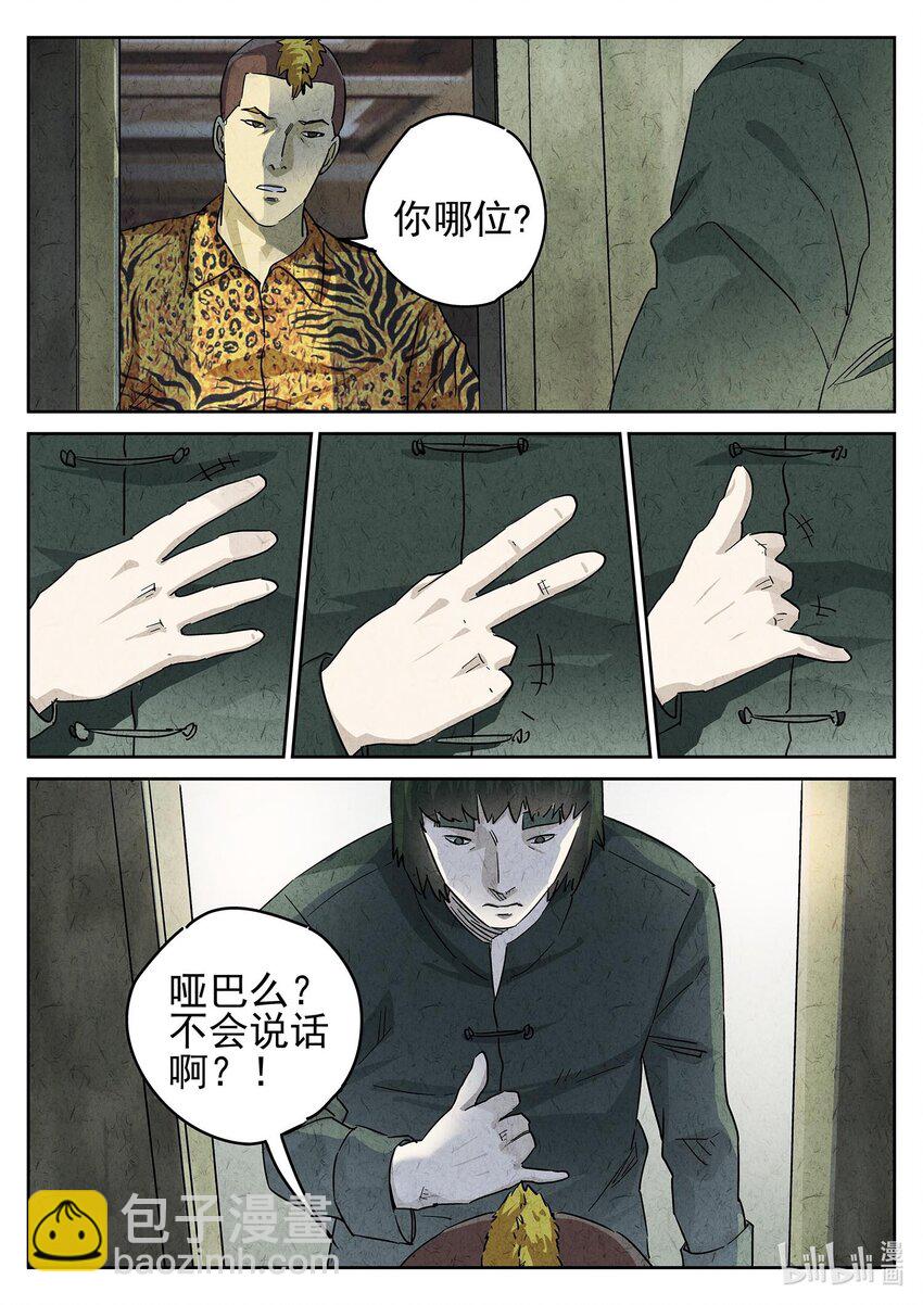 152 第四八话 肉心蛋（一）-第152话