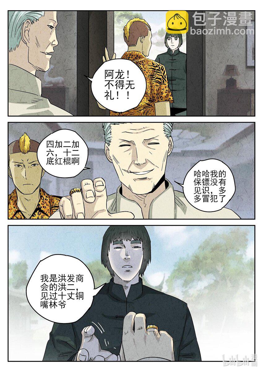 152 第四八话 肉心蛋（一）-第152话