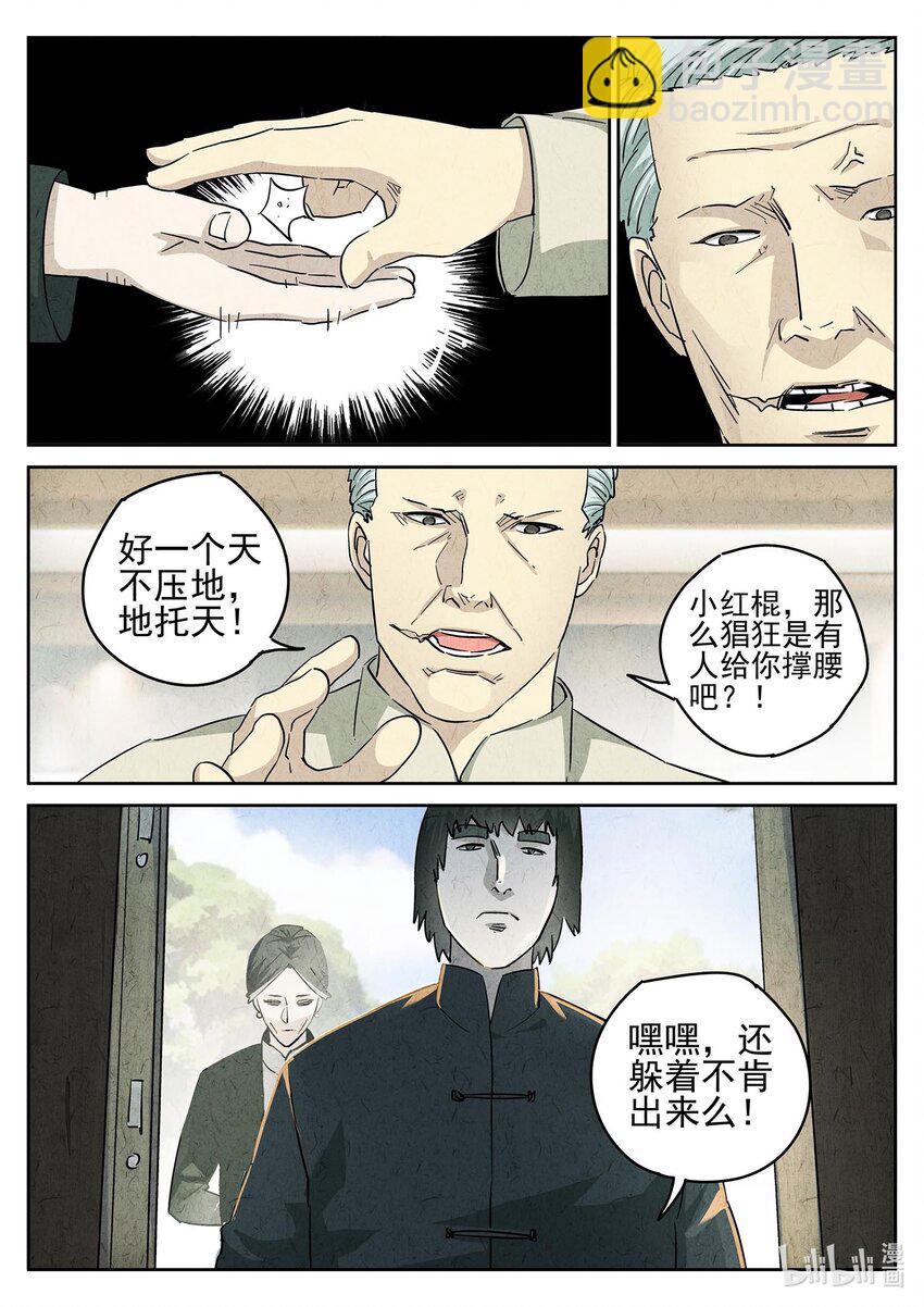 152 第四八话 肉心蛋（一）-第152话