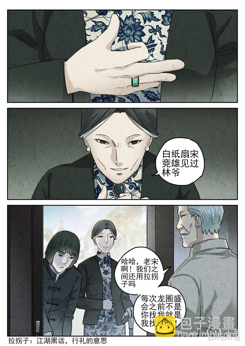 152 第四八话 肉心蛋（一）-第152话