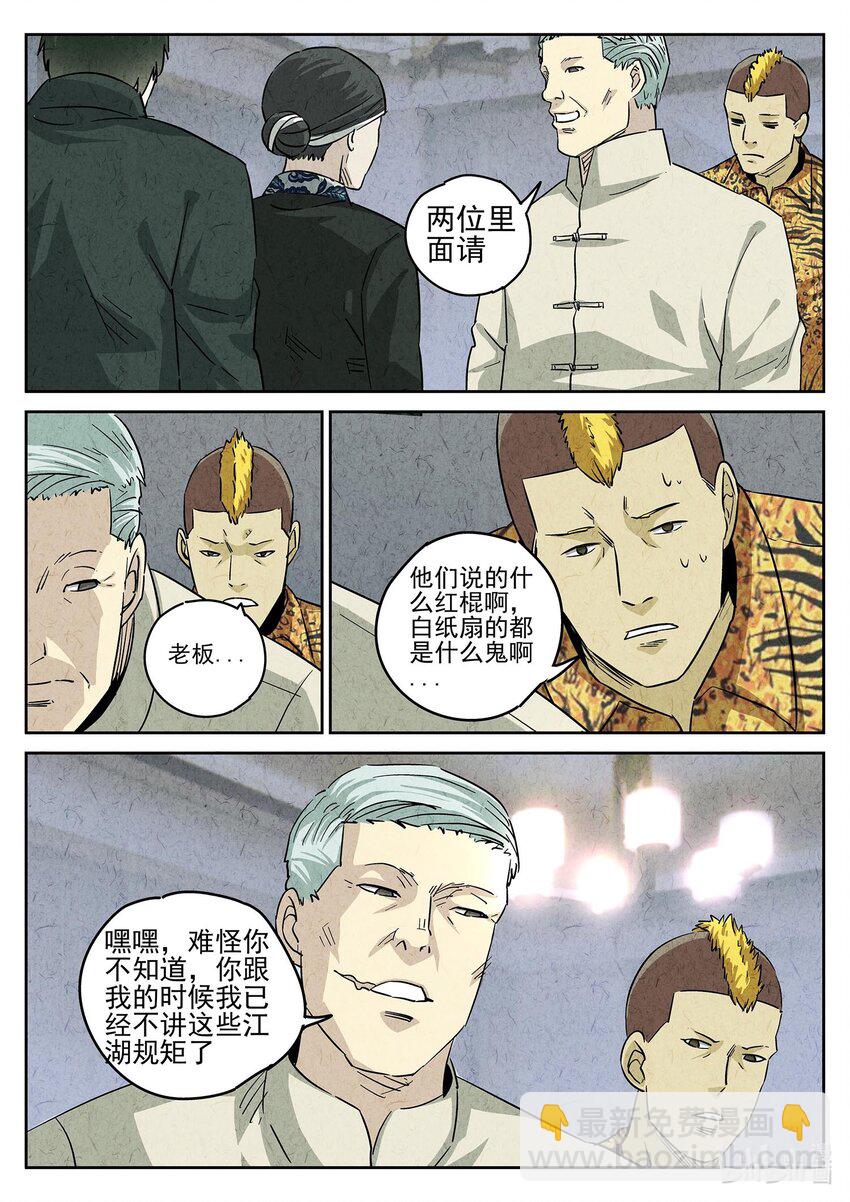 152 第四八话 肉心蛋（一）-第152话