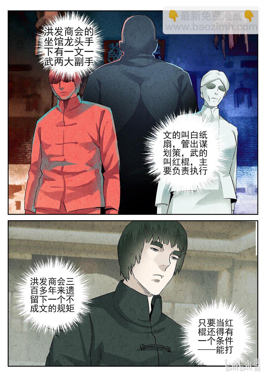 152 第四八话 肉心蛋（一）-第152话