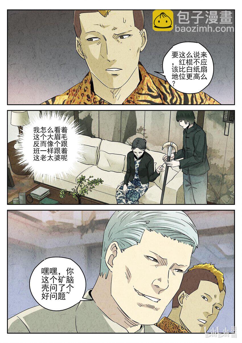 152 第四八话 肉心蛋（一）-第152话