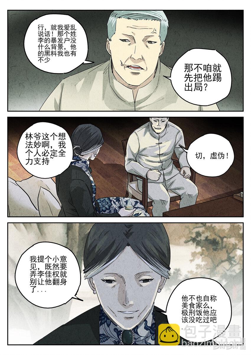 153 第四八话 肉心蛋（二）-第154话