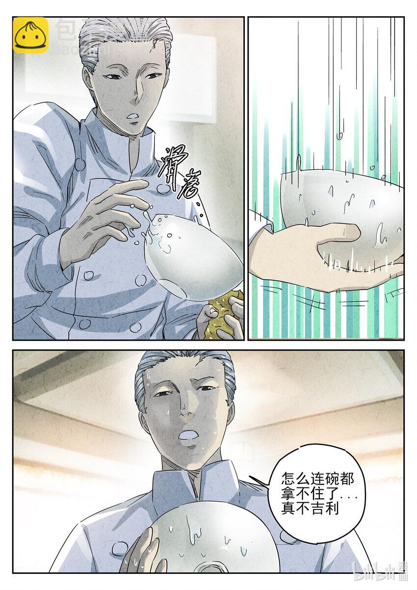 153 第四八话 肉心蛋（二）-第154话