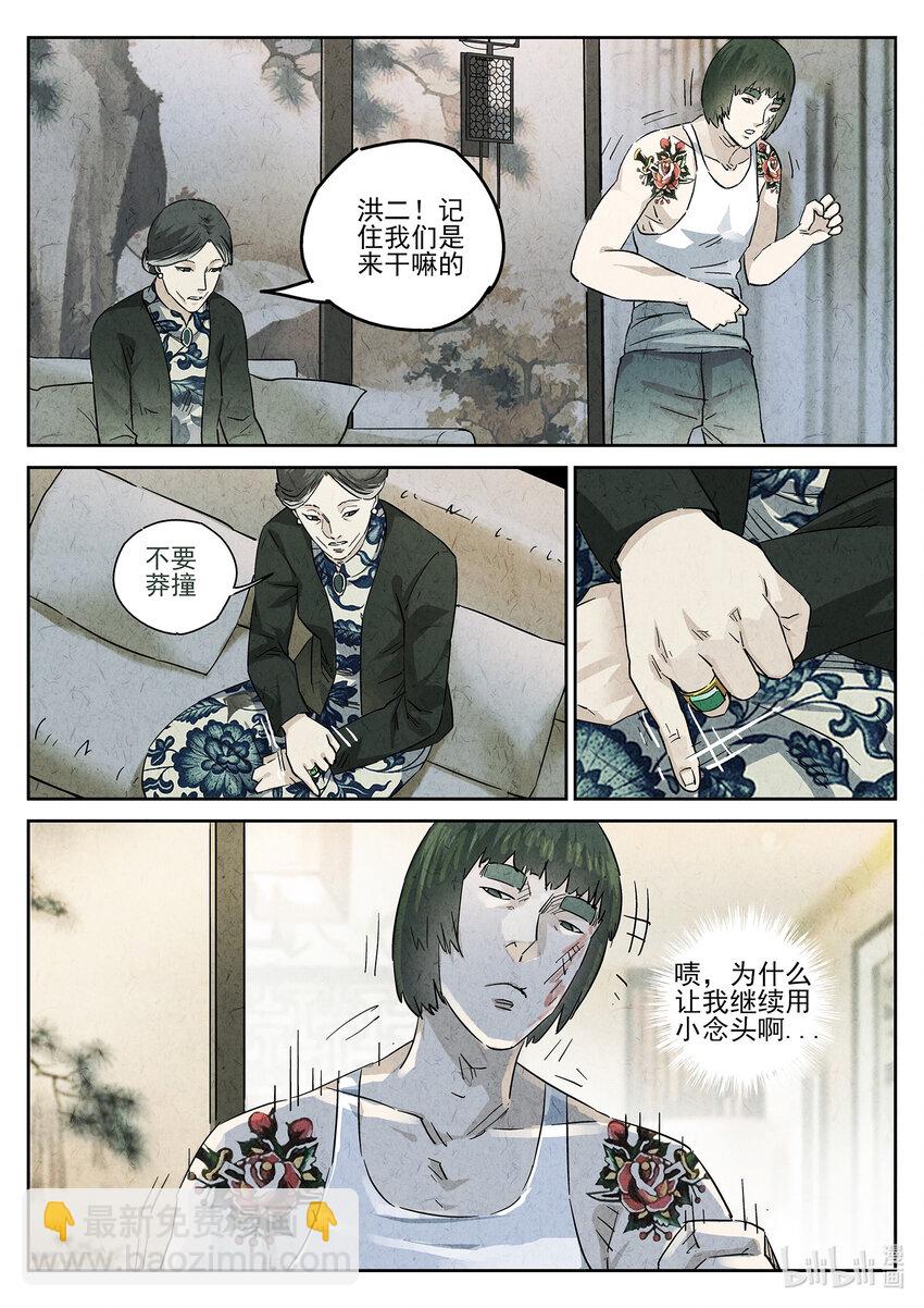 153 第四八话 肉心蛋（二）-第154话