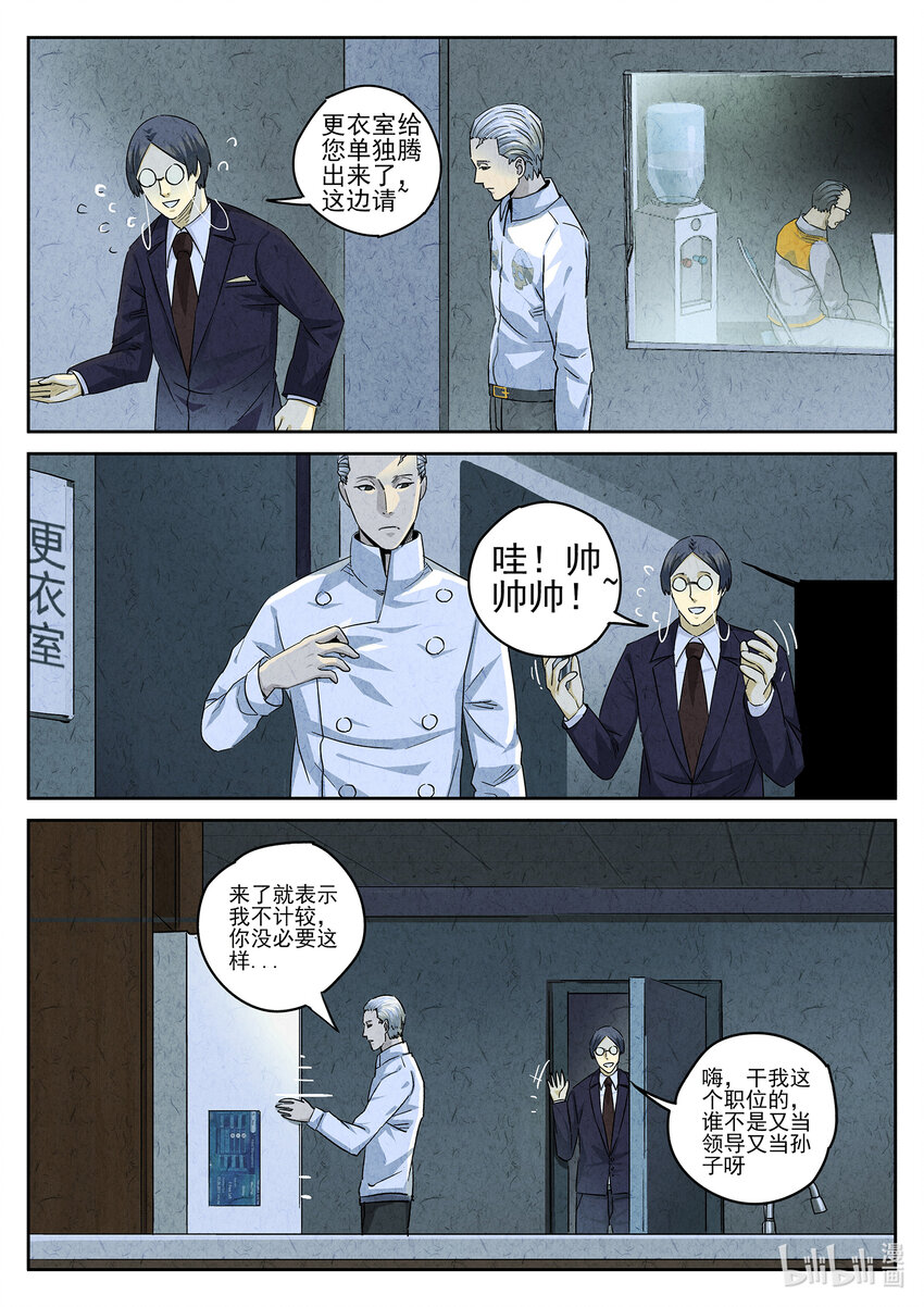 155 第四八话 肉心蛋（四）-第156话