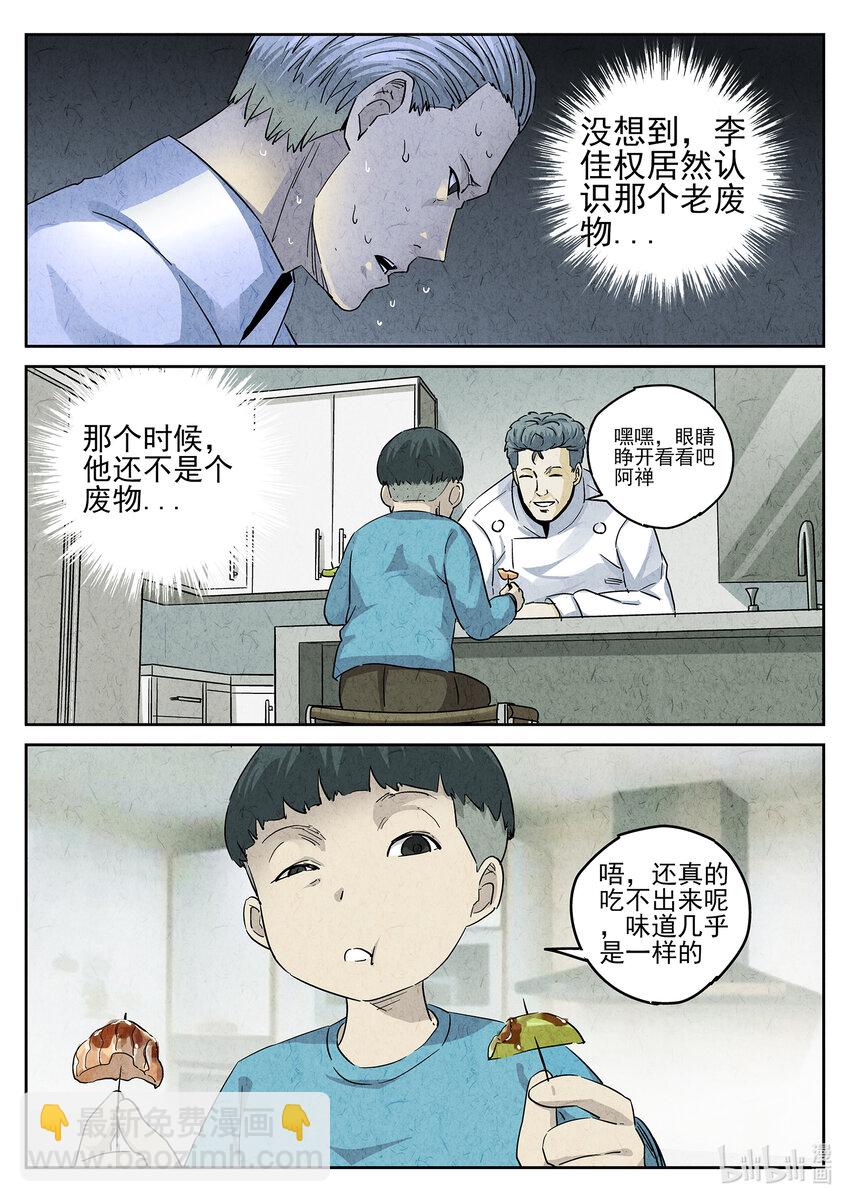 155 第四八话 肉心蛋（四）-第156话