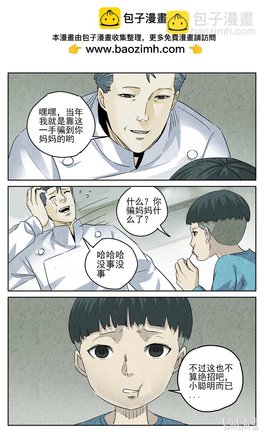 155 第四八话 肉心蛋（四）-第156话