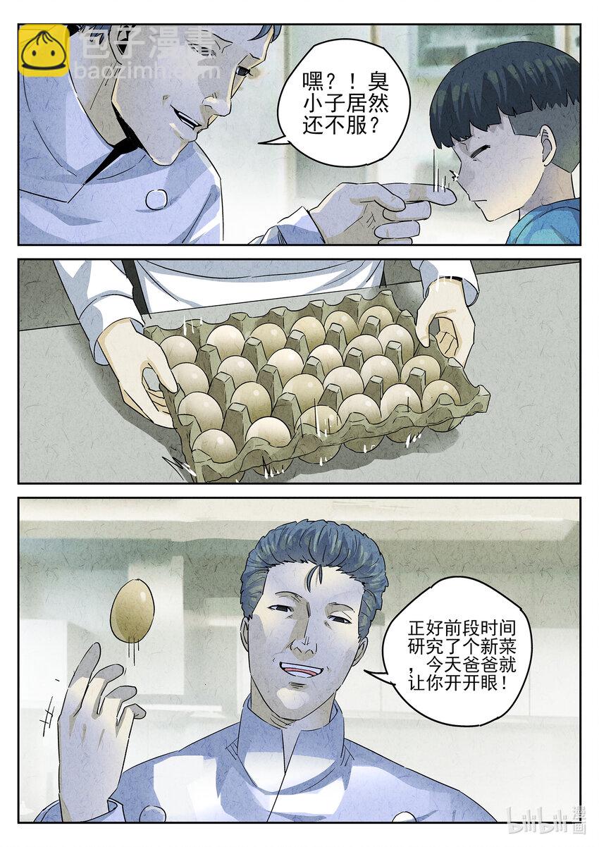 155 第四八话 肉心蛋（四）-第156话