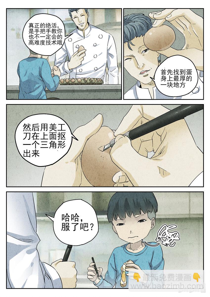 155 第四八话 肉心蛋（四）-第156话