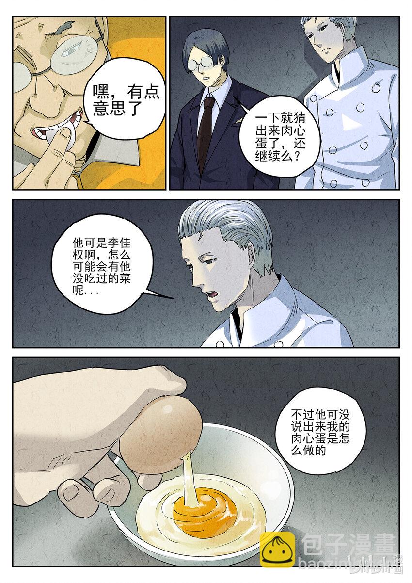 155 第四八话 肉心蛋（四）-第156话