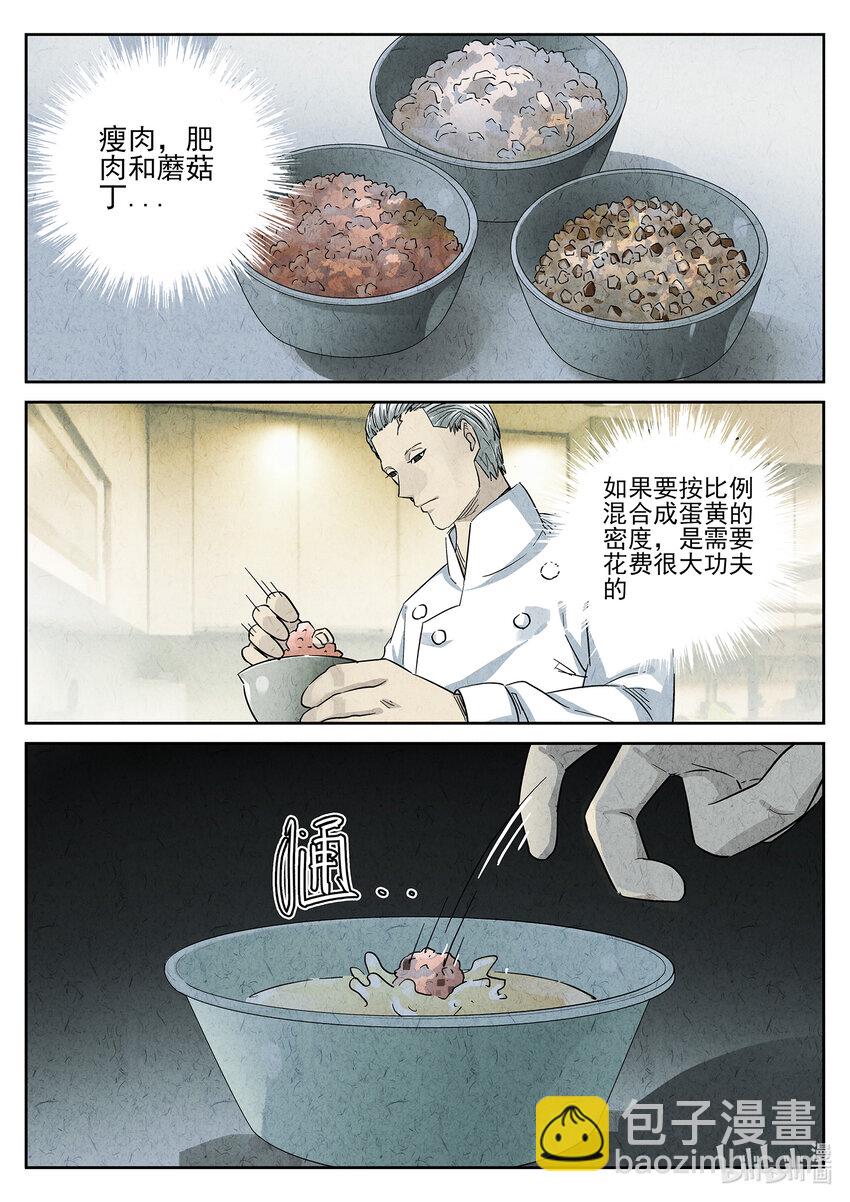 155 第四八话 肉心蛋（四）-第156话