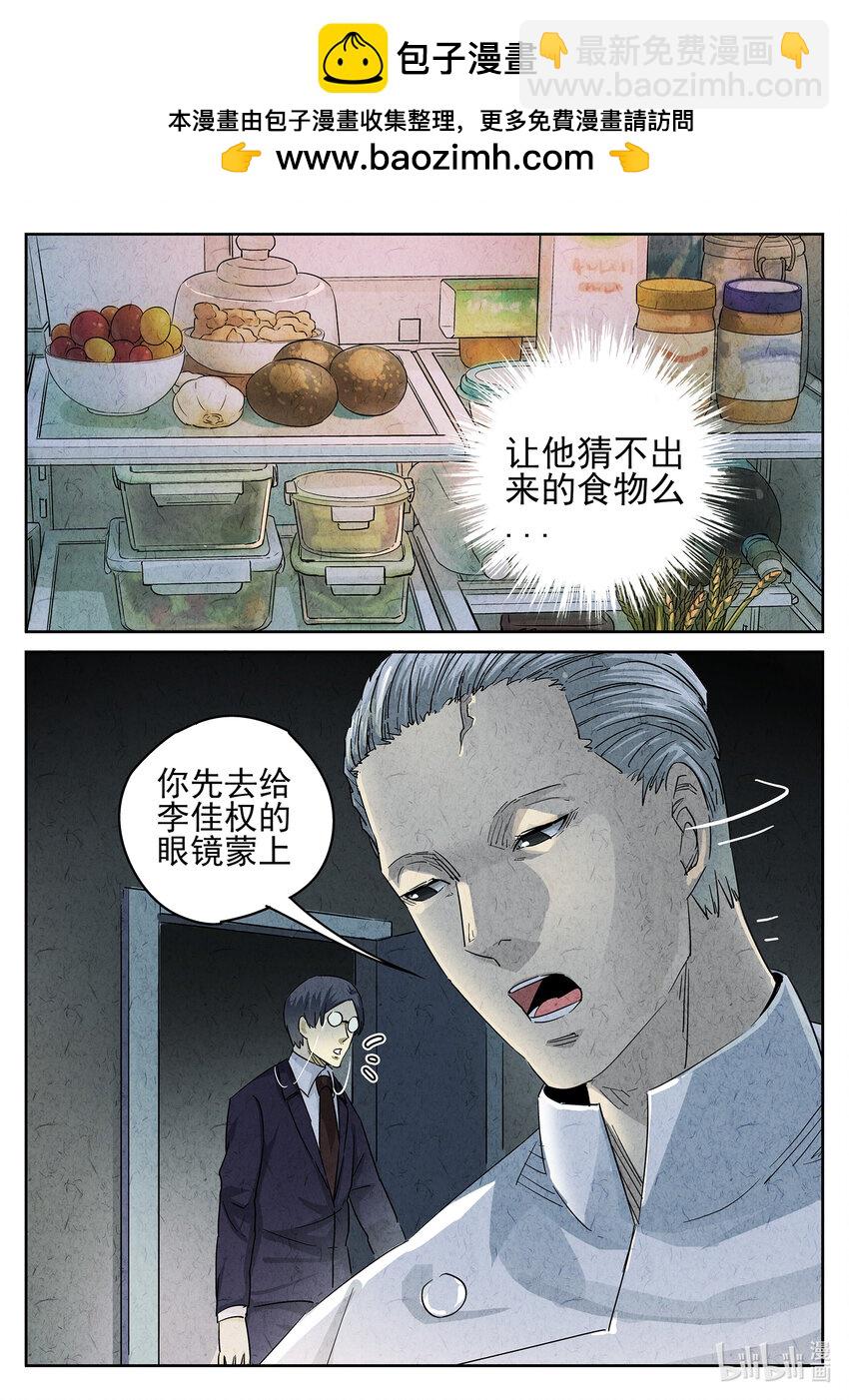 155 第四八话 肉心蛋（四）-第156话