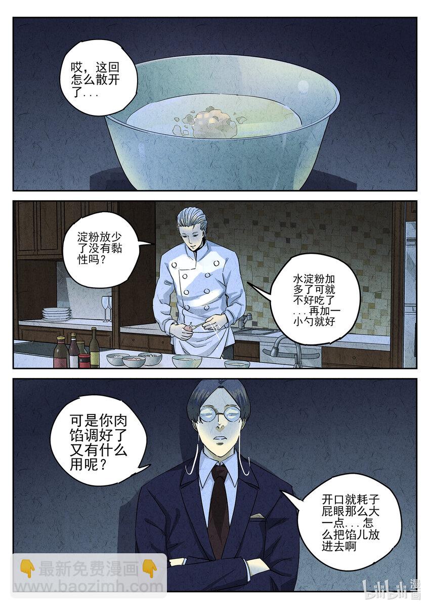 155 第四八话 肉心蛋（四）-第156话