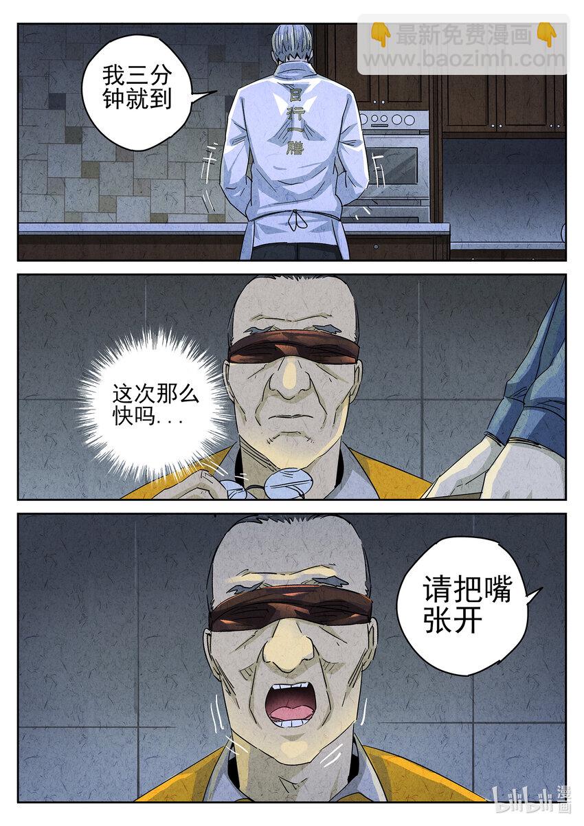 155 第四八话 肉心蛋（四）-第156话