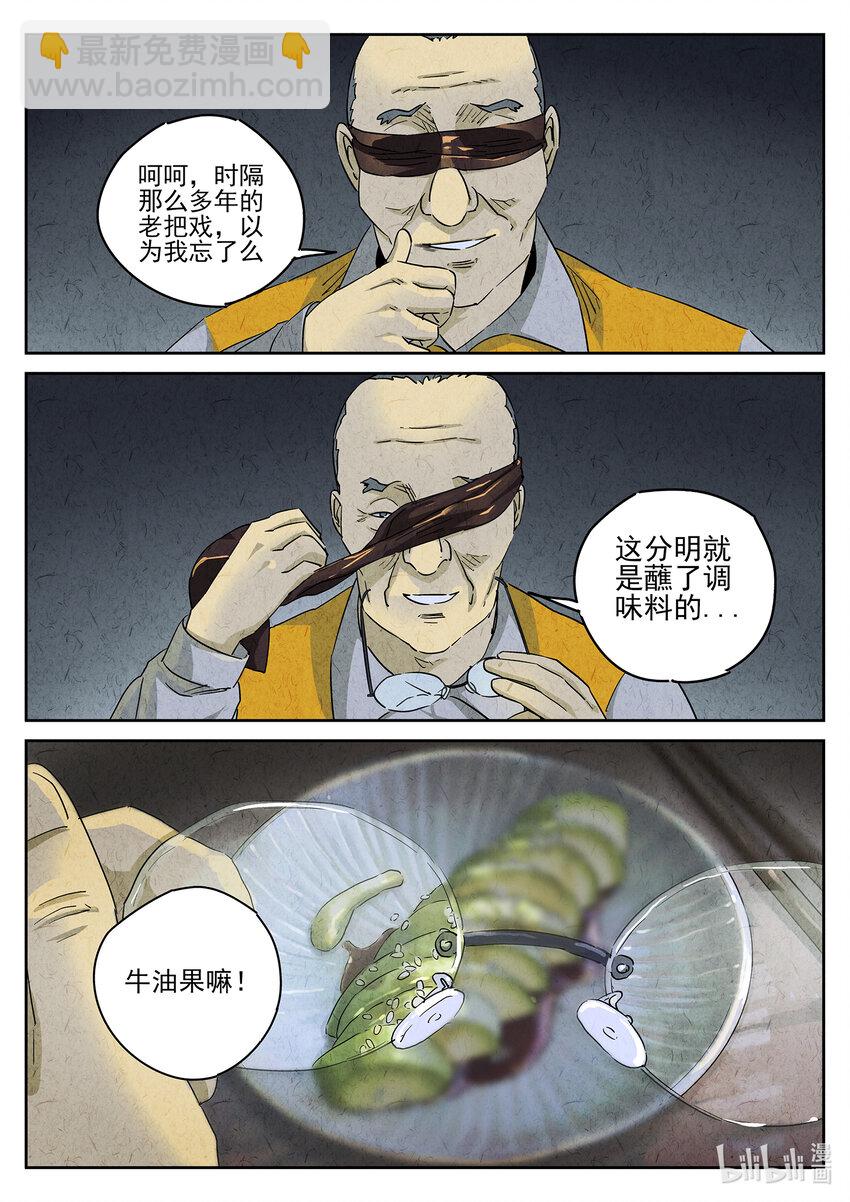 155 第四八话 肉心蛋（四）-第156话