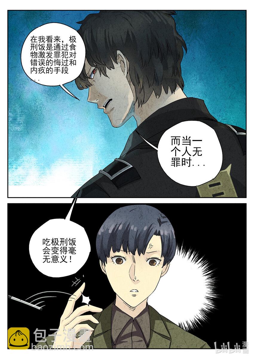 157 第四九话 三杯九孔鲍（一）-第158话