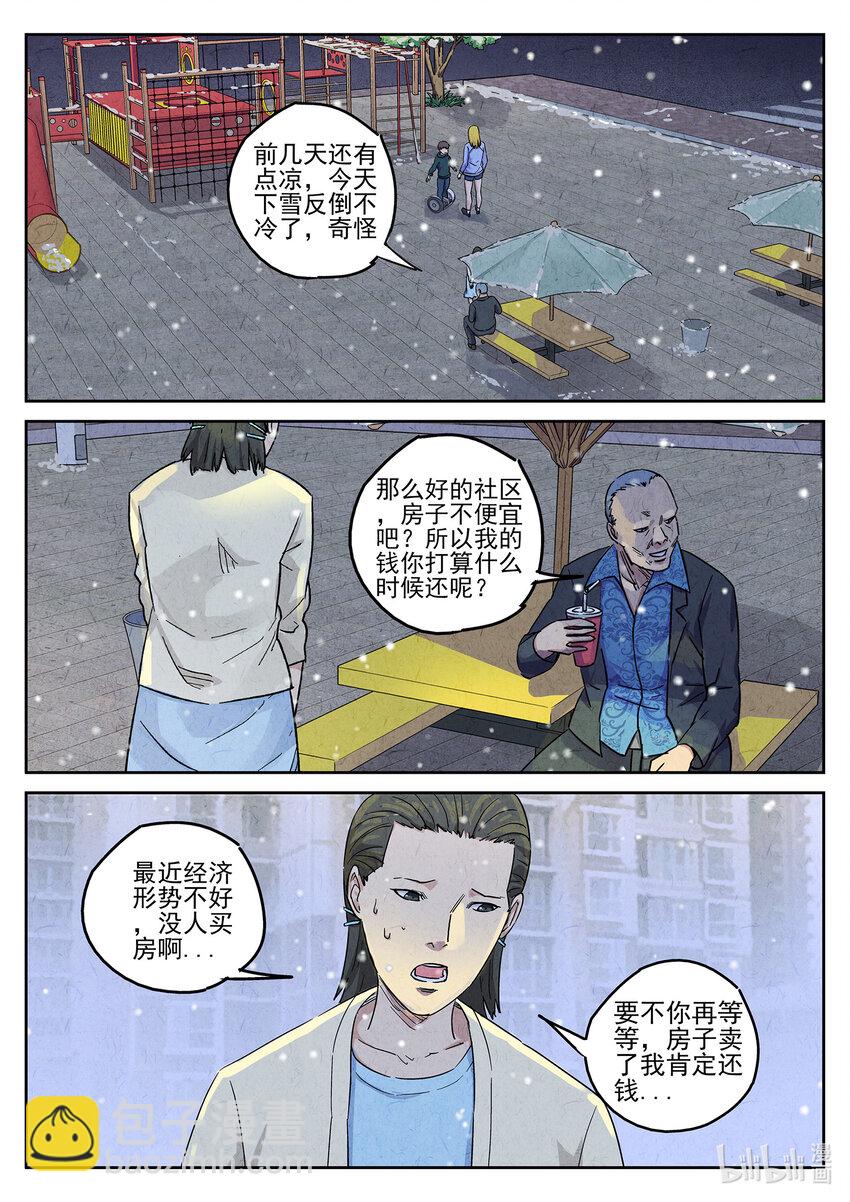 157 第四九话 三杯九孔鲍（一）-第158话