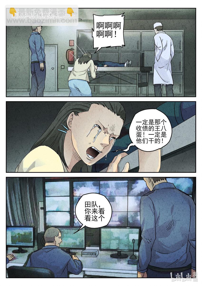 157 第四九话 三杯九孔鲍（一）-第158话