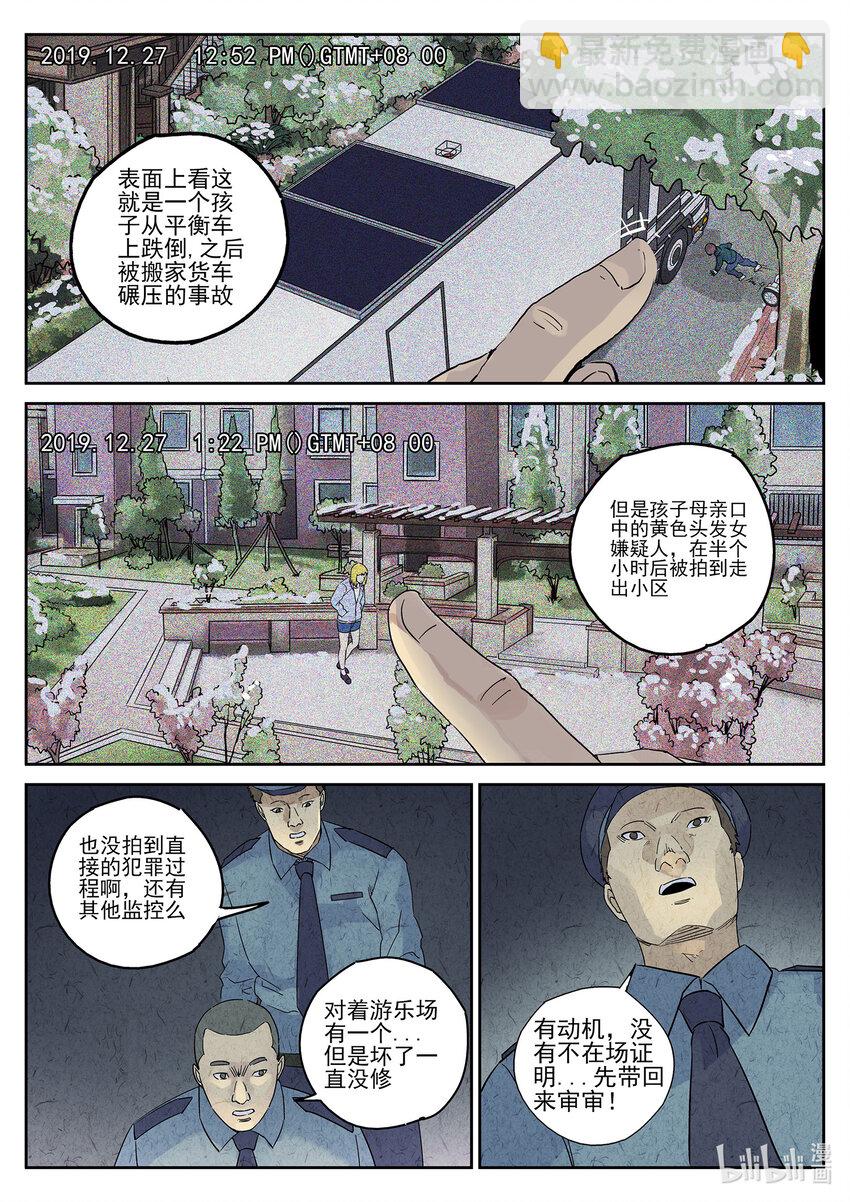 157 第四九话 三杯九孔鲍（一）-第158话