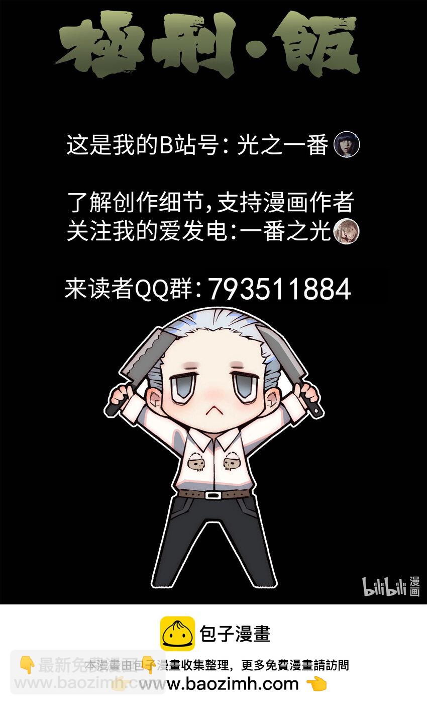 157 第四九话 三杯九孔鲍（一）-第158话