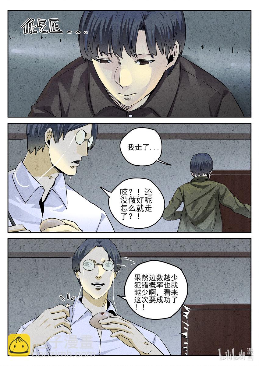 157 第四九话 三杯九孔鲍（一）-第158话