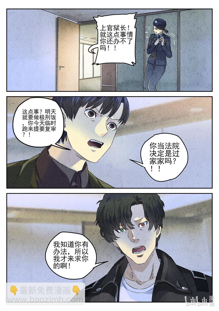 157 第四九话 三杯九孔鲍（一）-第158话