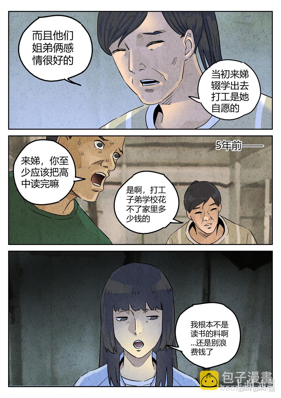 159 第四九话 三杯九孔鲍（三）-第160话