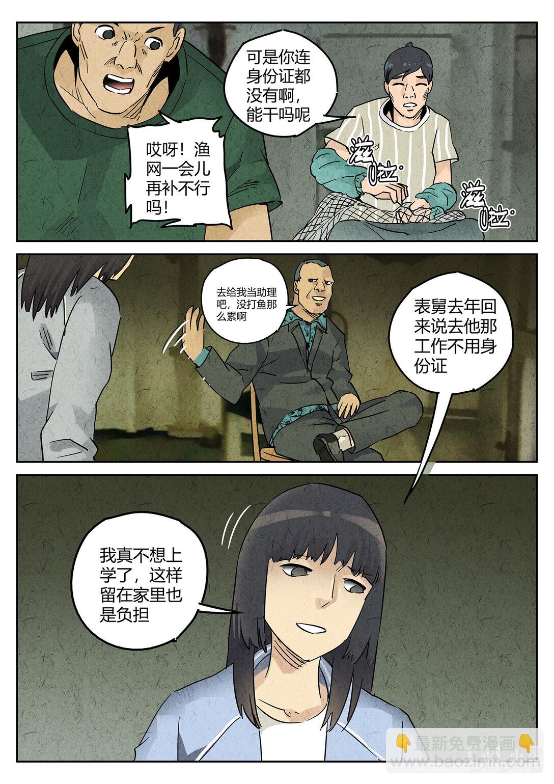 159 第四九话 三杯九孔鲍（三）-第160话