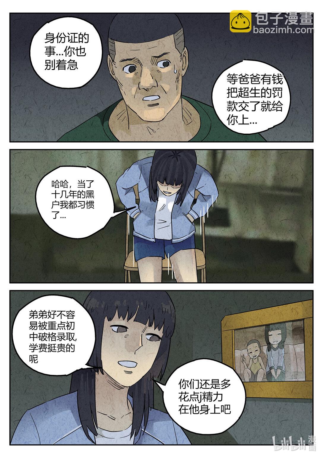 159 第四九话 三杯九孔鲍（三）-第160话