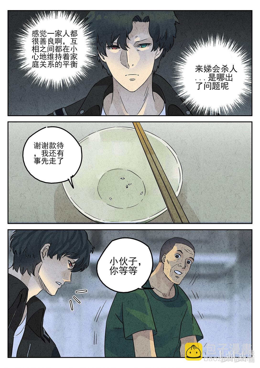 159 第四九话 三杯九孔鲍（三）-第160话