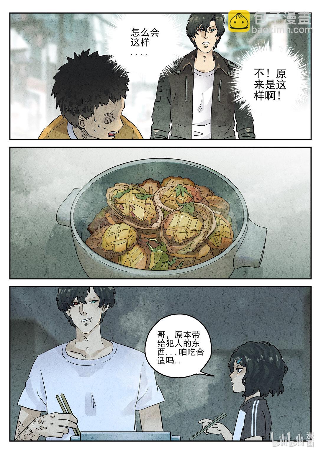 159 第四九话 三杯九孔鲍（三）-第160话