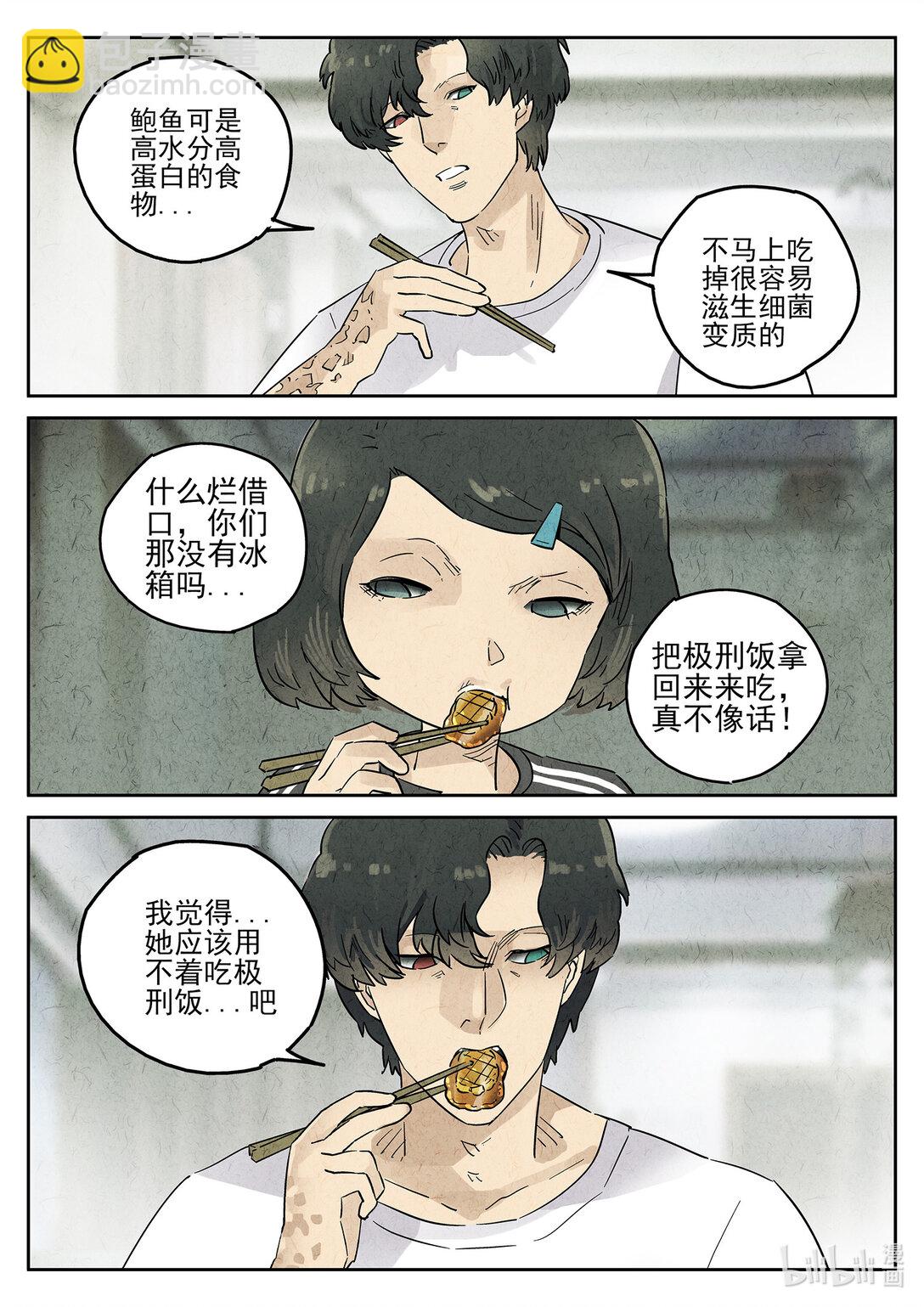 159 第四九话 三杯九孔鲍（三）-第160话