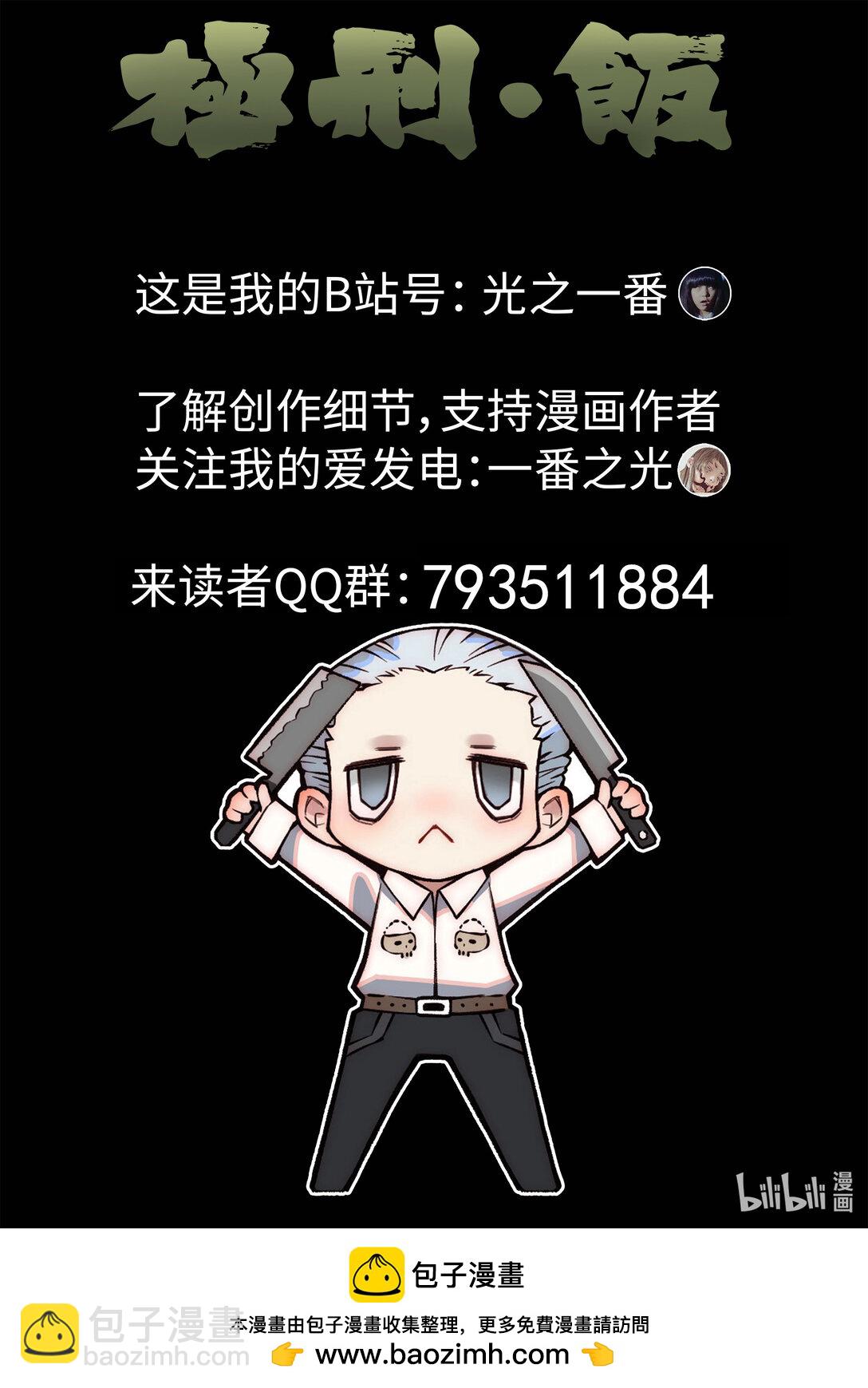 159 第四九话 三杯九孔鲍（三）-第160话