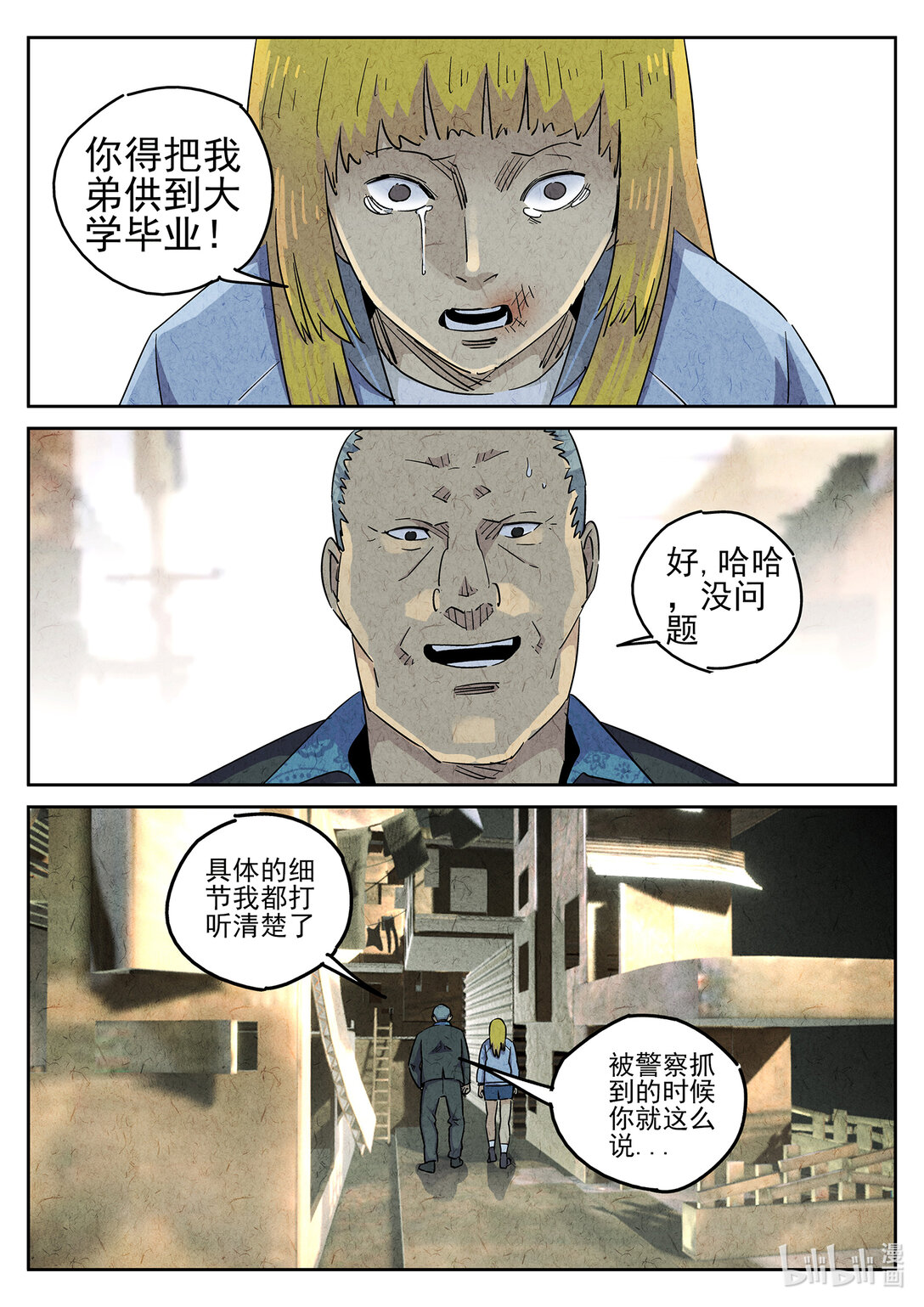 161 第四九话 三杯九孔鲍（五）-第162话