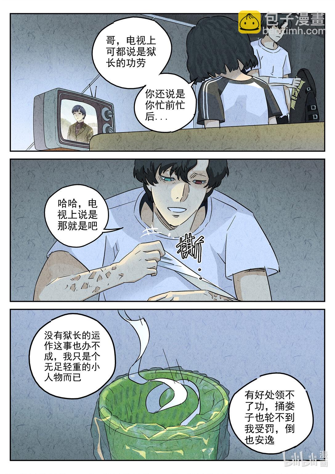 161 第四九话 三杯九孔鲍（五）-第162话