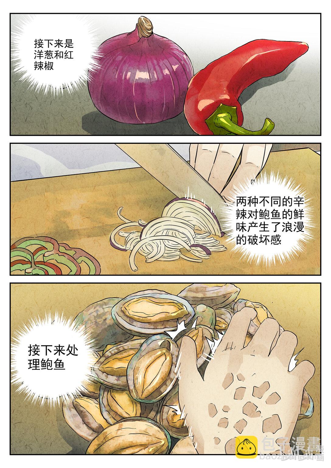 161 第四九话 三杯九孔鲍（五）-第162话