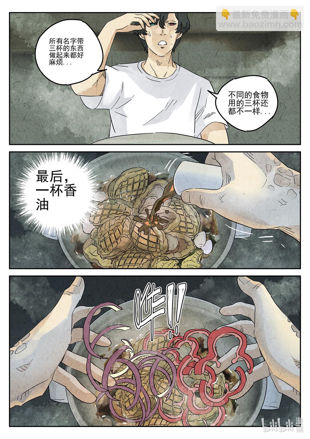 161 第四九话 三杯九孔鲍（五）-第162话