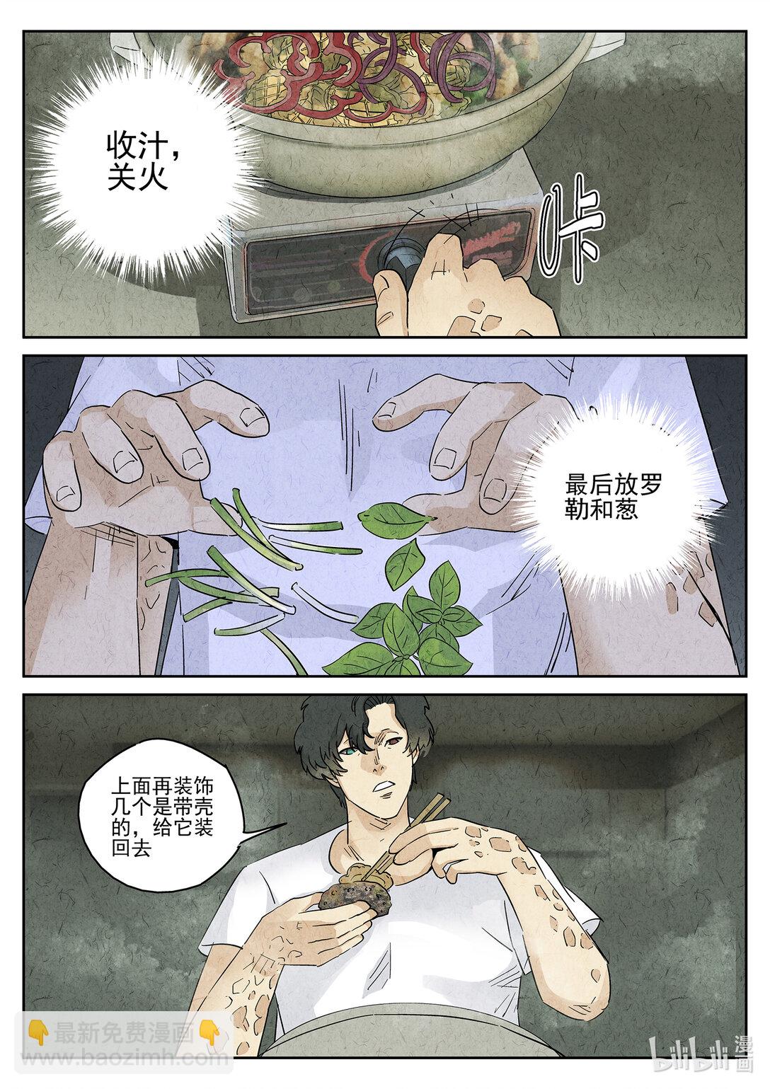 161 第四九话 三杯九孔鲍（五）-第162话