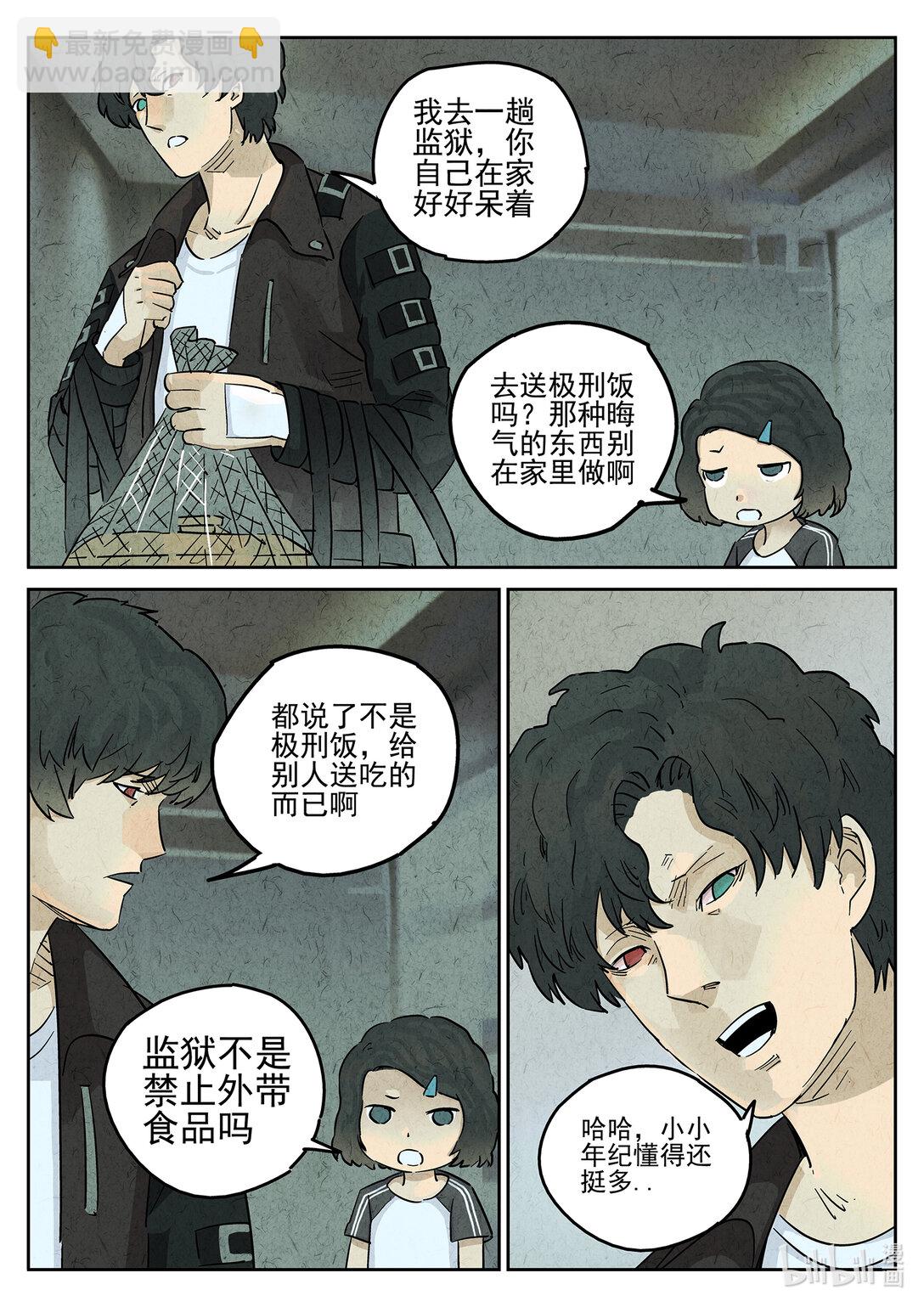 161 第四九话 三杯九孔鲍（五）-第162话