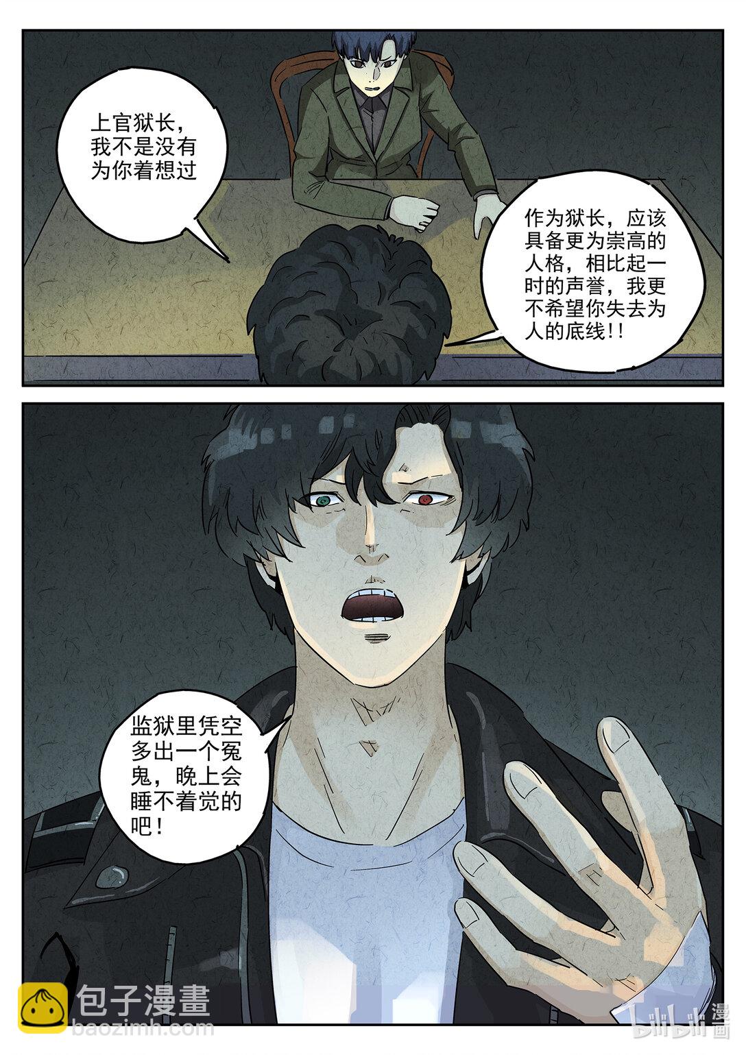 161 第四九话 三杯九孔鲍（五）-第162话