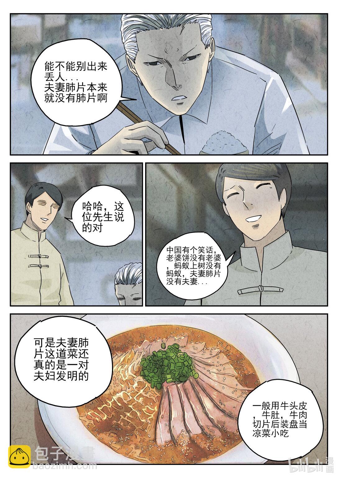 165 第五十话 天津饭（二）-第166话